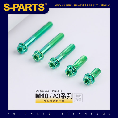 SPARTS 绿色 A3 系列 M10 L12-120mm 钛合金螺丝 机车汽车