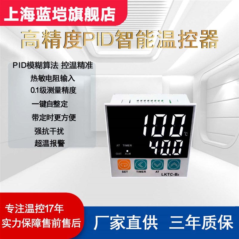 通用温控器 温控器模块 温度温控仪 智能温控表 高精度智能温控器
