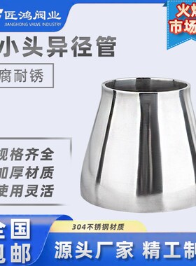 大小头异径管喇叭口管焊接变径管接头不锈钢同心304镜面110*75快