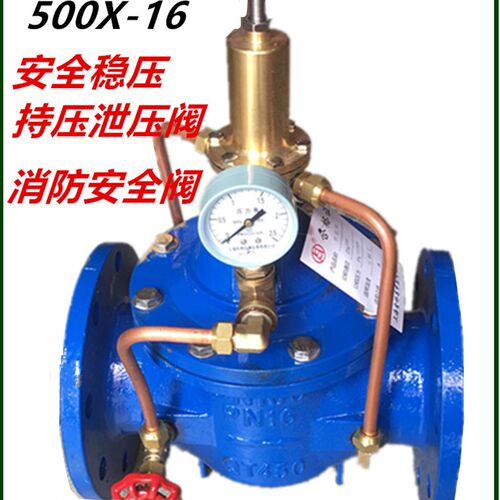 500X持压泄压阀 消防可调节稳压持压超压阀DN50 65 100 150 200