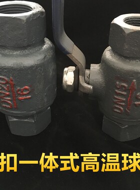 丝扣高温球阀一体式 耐高温 导热油阀门 蒸汽锅炉DN20 25 40 50