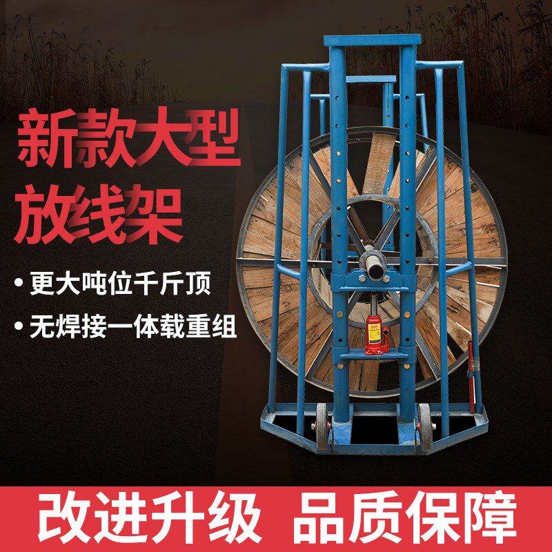 电力液压放线架/大型多孔放线架机电缆放线架.机械式放线架3T5吨