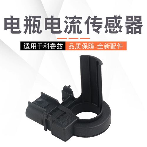 适用于科鲁兹英朗迈锐宝新君威GL8昂科拉电池电瓶电流传感器感应
