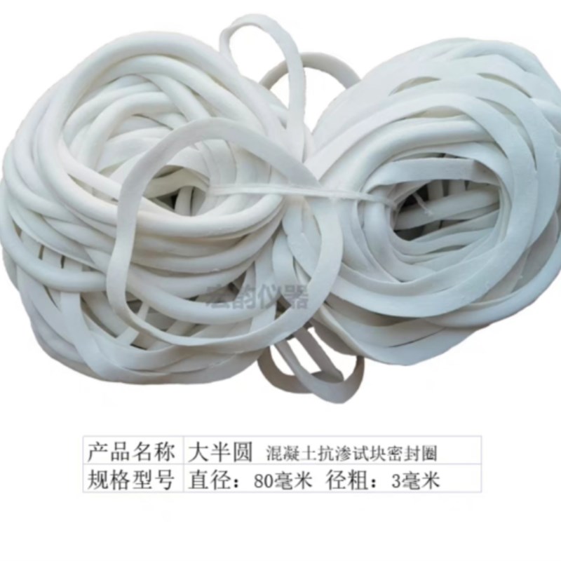 混凝土抗渗仪试块密封圈皮圈密封垫砂浆抗渗实验密封抗渗仪密封圈