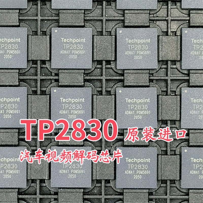 TP2830 QFN88 TECHPOINT HD-TVI解码芯片支持AHD CVI汽车专用LVDS