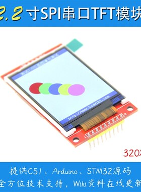 2.2寸全新串口TFT SPI液晶屏彩屏模块 高清240X320兼容5110 4个IO