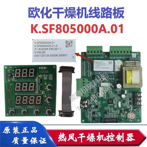 原装邦普欧化干燥机线路板K.SF805000A.01热风烘干机烤料机控制器
