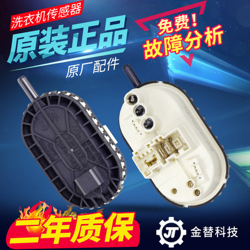 原装惠而浦海信滚筒洗衣机水位传感器水位开关B113-112-B002/B003