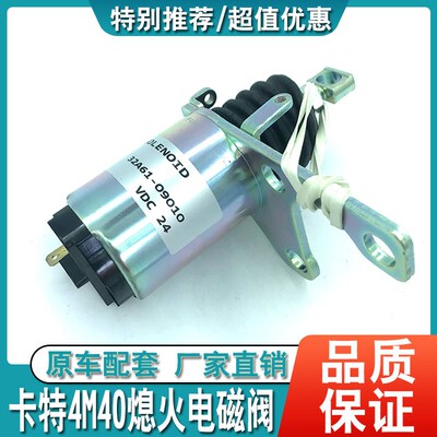 挖掘机卡特E305.5/306E/307D/308熄火电磁阀4M40发动机熄火器开关