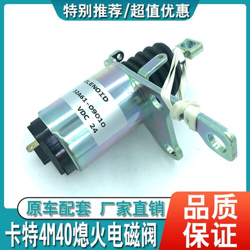 挖掘机卡特E305.5/306E/307D/308熄火电磁阀4M40发动机熄火器开关