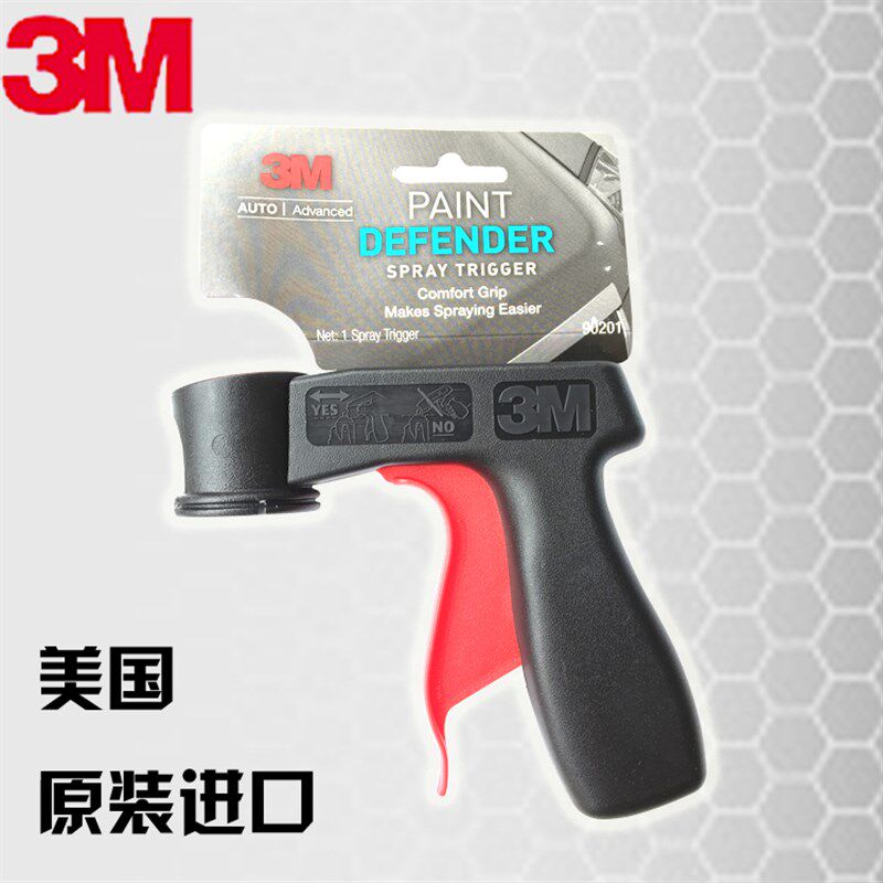 美国3M喷漆枪手把防撞色膜喷枪WD-40防锈油卡位DYI自喷漆通用
