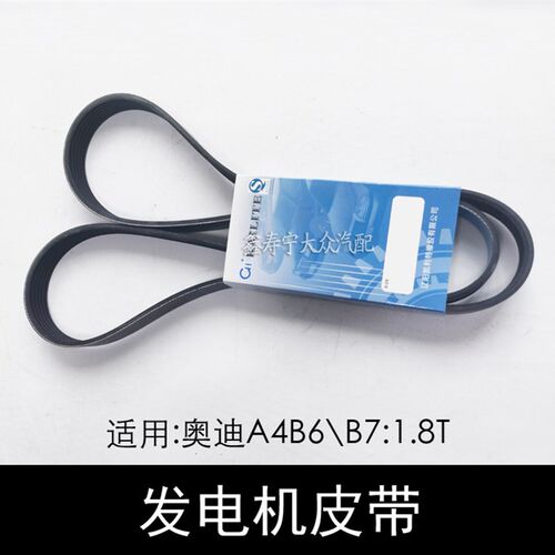 适配奥迪老A4B6奥迪A4B7发电机皮带1.8T 涨紧器涨紧轮带6PK1572