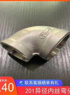 201不锈钢异径弯头90度内螺纹变径弯头 丝扣异径弯头6分 1寸 2寸