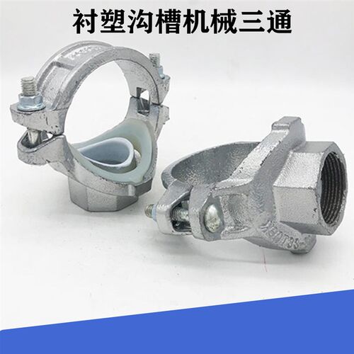 衬塑沟槽管件衬塑机械三通衬塑机三衬塑管件DN100*65给水机械三通