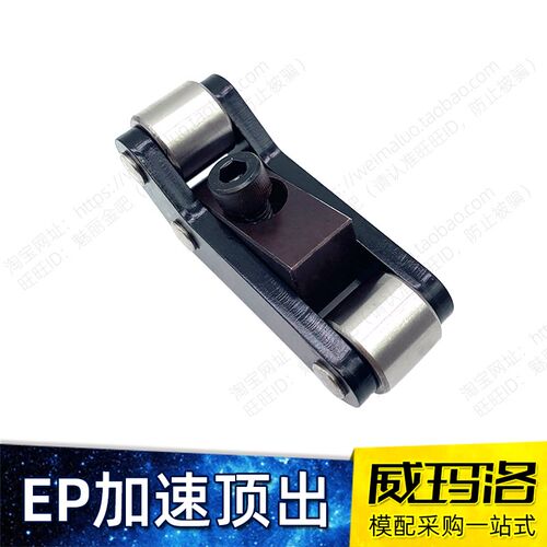 EP模板加速器二次快速顶出装置加速顶出机构EP20253750多次Z141