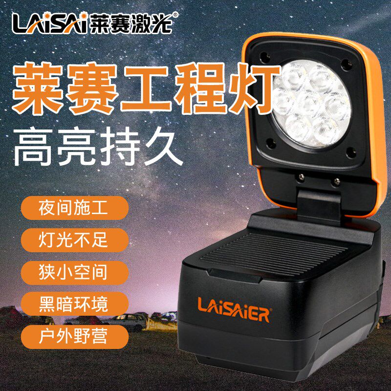 莱赛工程专用强光灯照明灯探照灯LS1801户外led家用野营装修高亮
