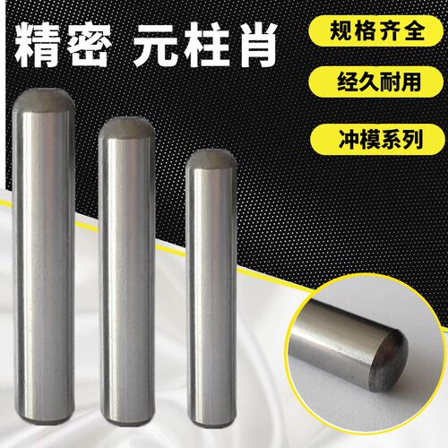 精密元柱肖 淬火圆柱销 模具定位肖 短元柱肖 元肖 模具圆柱肖