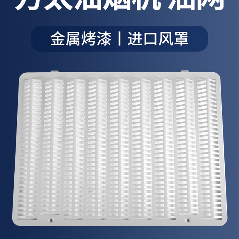适用方太油烟机配件过滤网油杯EM03T EM05进风罩瓦楞网过滤网面板