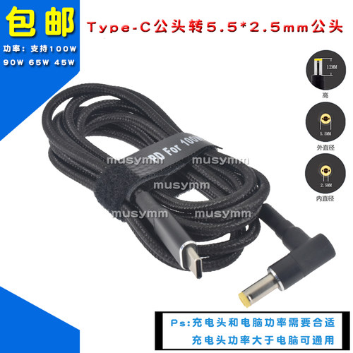 type-c转华硕笔记本X550V F555 Y481C Y581L W519电脑65WPD转接线