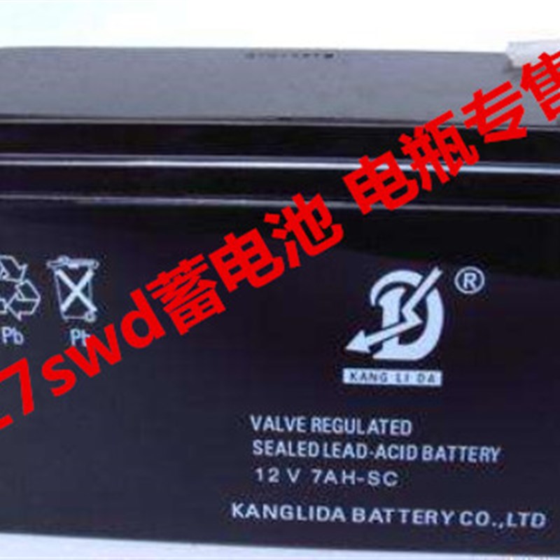 KANG LI DA康利达蓄电池 12V7AH-C 12V7AH-SC 门禁后备电源用电瓶