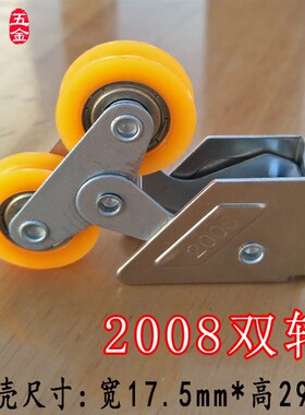 2008铝合金滑轮728推拉平移铝合金玻璃门窗双滑轮下滚轮子配件