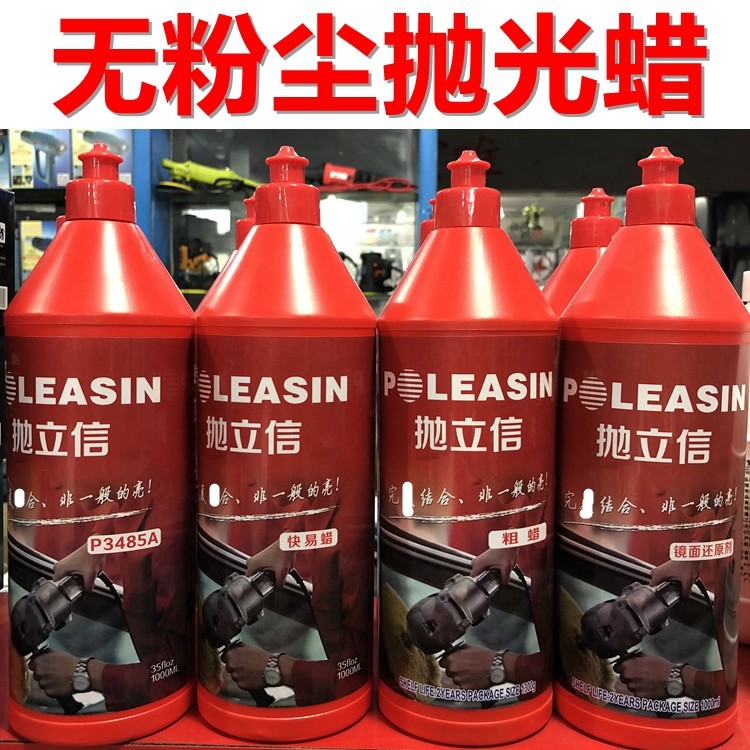 抛立信车用抛光蜡粗蜡研磨剂汽车蜡画 划痕修覆养护上光水晶液体