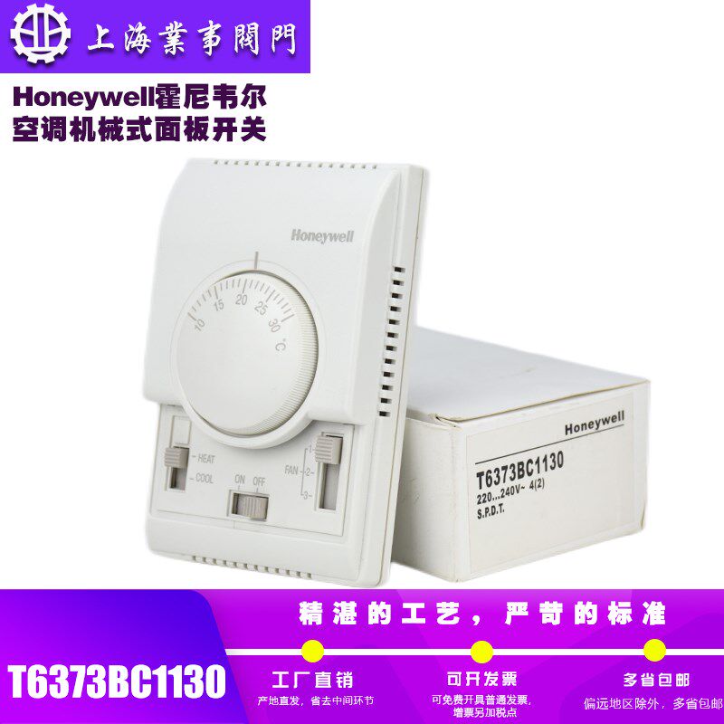 霍尼韦尔Honeywell中央空调温控器T6373BC1130温度控制开关面板