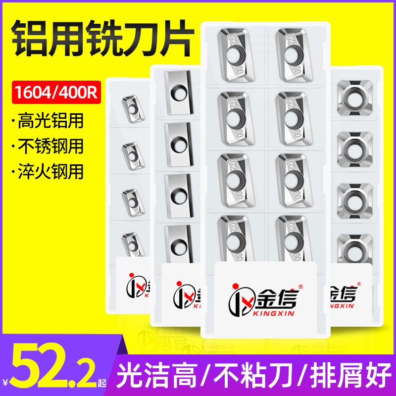 金信铝用铣刀片CNC数控加工中心刀头铣床硬质合金1604刀粒快进给
