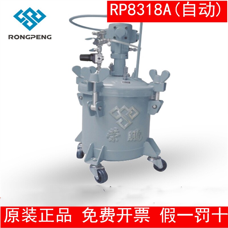 荣鹏气动工具自动搅拌油漆压力桶8318A气动10L不锈钢内胆压力桶