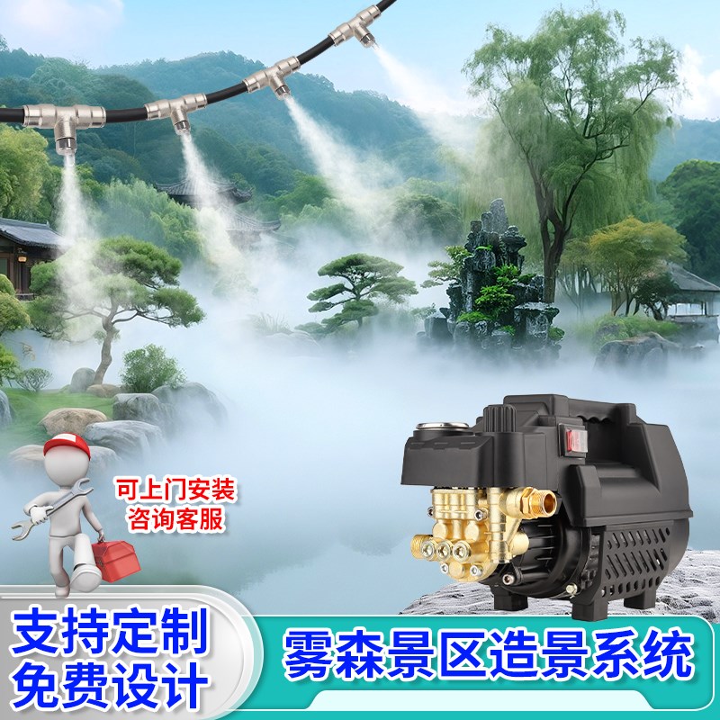 园林景区雾化造景雾森系统高压冷雾喷头定时自动喷雾喷淋降温设备