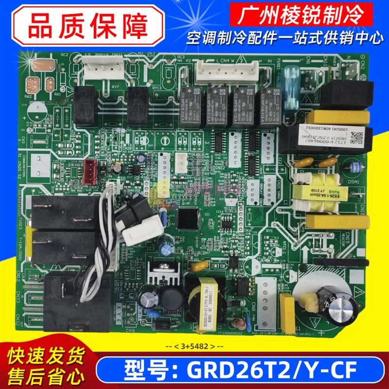 GRD26T2/Y-CF适用美的轻商风管机室内主控板电路板全新电脑控制板