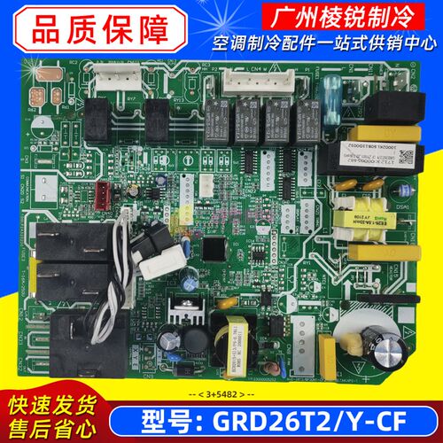 GRD26T2/Y-CF适用美的轻商风管机室内主控板电路板全新电脑控制板