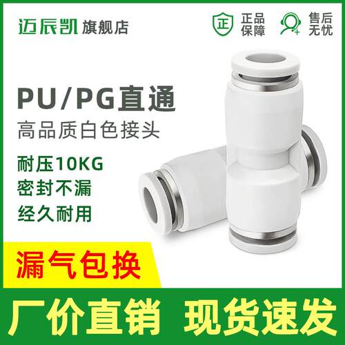 气动快速快插接头PU6直通PG变径气动气管接头6-4/8-6/12-8白色8mm