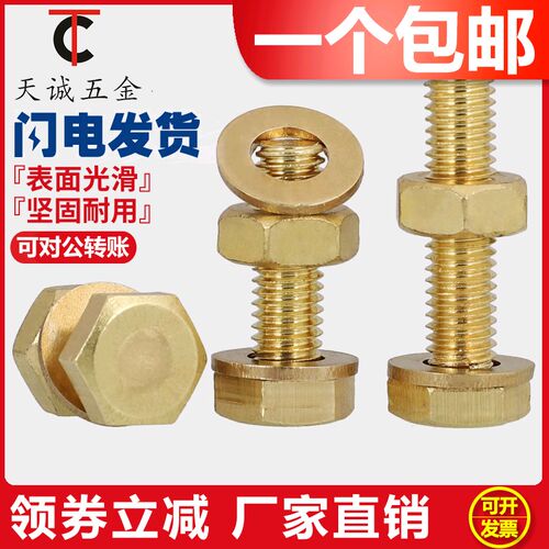 国标纯黄铜螺丝平垫螺母套装铜外六角螺栓组合全4M5M6M8M10M12M16