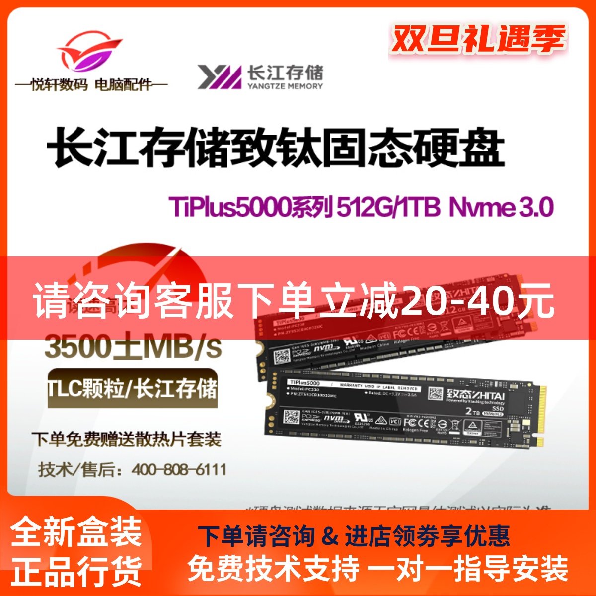 致钛致态 TiPlus5000 512G 1TB SSD固态硬碟M.2原厂颗粒 NVME3.0