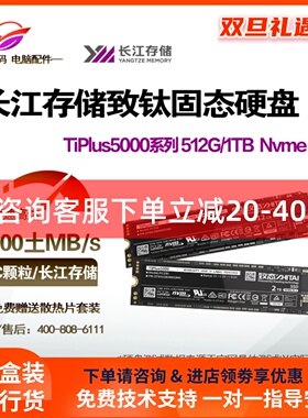 致钛致态 TiPlus5000 512G 1TB SSD固态硬碟M.2原厂颗粒 NVME3.0