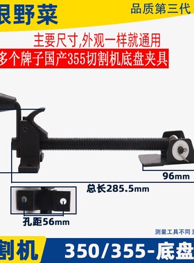 适用国产350 355型材切割机开合螺帽组件杂牌355底盘夹具配件