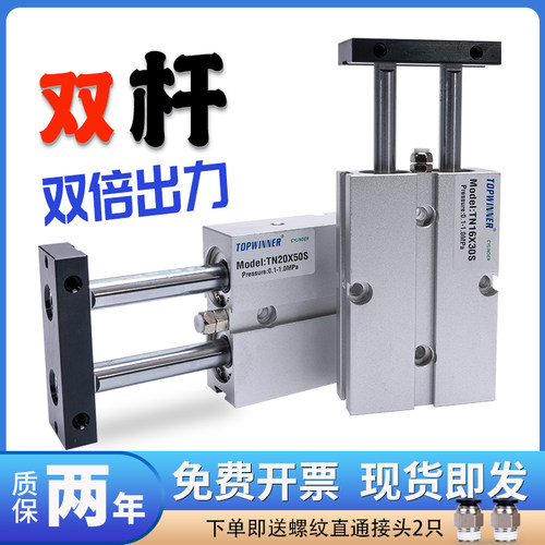 两年质保双轴小型气缸TN25/32/40X10X30X40X50X60X75X80X100X200S