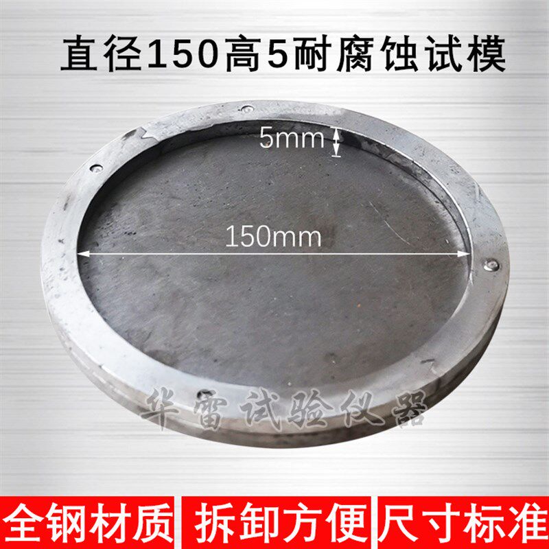 圆形150*5耐腐蚀试模全钢制可拆卸试块模具水泥砂浆磨具标准