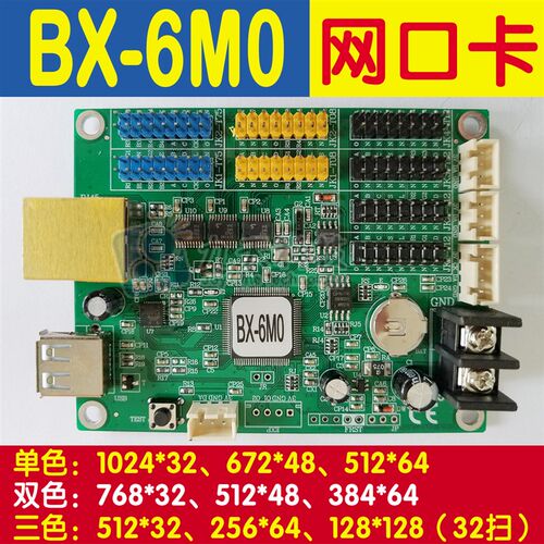 BX-6M0 仰邦新款 网口控制卡 仰邦科技 LED显示屏控制卡 32*1024
