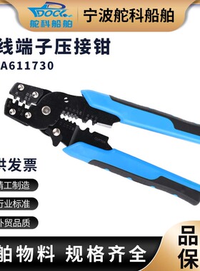 IMPA611730端子压接钳多功能电线端子压线钳裸端子省力快速剥线钳
