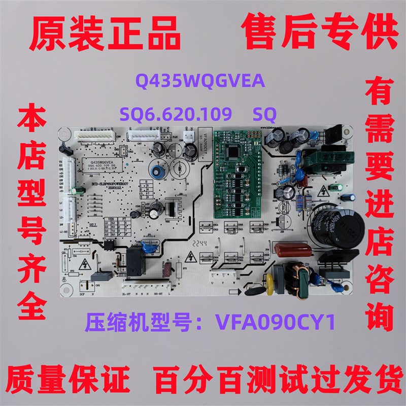 伊莱克斯双鹿上菱Q435冰箱主板电脑板控制板SQ6.620.109图片