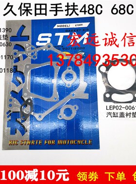 久保田手扶插秧机配件48C 68C曲轴箱盖密封垫 气缸头钢垫 盖衬垫