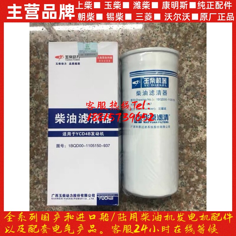 玉柴发动机原厂配件1BQD00-1105150玉柴动力柴油滤清器柴油格
