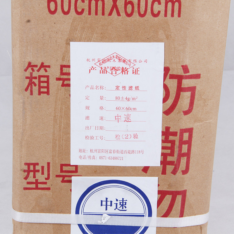 杭州富阳北木大张定性滤纸60*60cm100张快中速实验室机油测试吸水