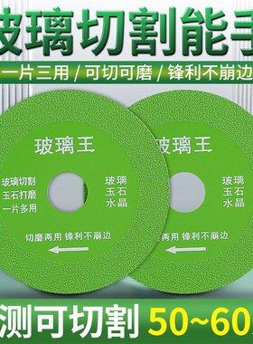 玻璃专用切割片陶瓷砖玉石水晶酒瓶打磨金刚石超薄锯片不崩边神器