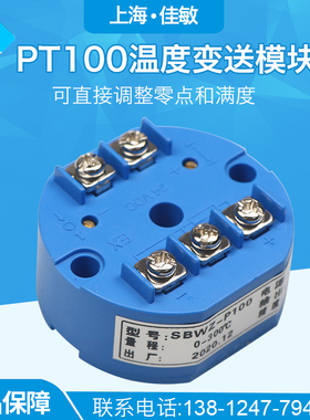 SBWZ pt100温度变送器,温度模块一体化变送器 输出4-20ma/0.2%