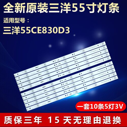 全新适用三洋55CE830D3电视机灯条CRH-Z55E90003030051063HREV1.1