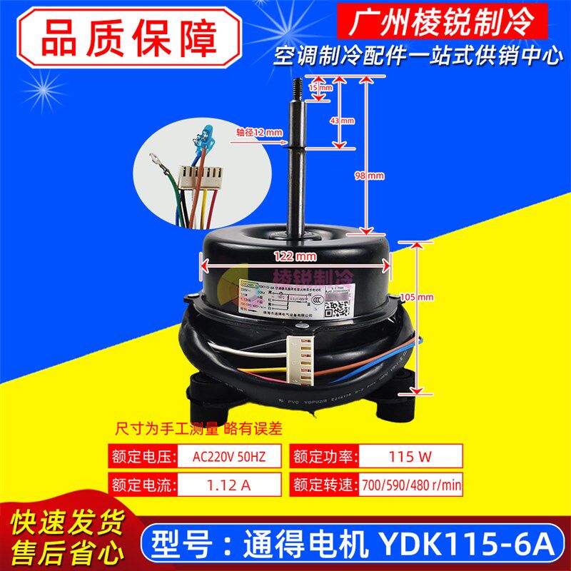 YDK115-6A适用于科龙空调室内风机马达单相异步电动机115W全新