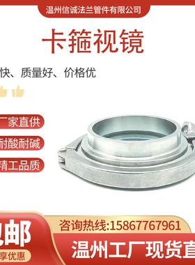 304/316L卫生级不锈钢卡箍视镜快开带刮板带刷活接快卡玻璃视窗活